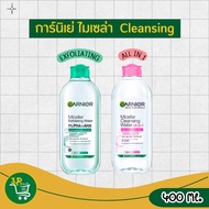 Garnier Micellar Cleansing Water 400 Ml.