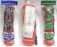 Moririn 5246 Bird-proof Net, 1.8 in (45 mm), 65.6 ft (20 tsubo), 25.7 ft (7.2 m x 9.0 m)