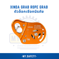 XINDA GRAB Rope Grab ตัวล็อกเชือกนิรภัย