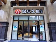錦江之星品尚重慶皇冠大扶梯兒童醫院江景酒店 (Jinjiang Inn Select Chongqing Huangguan Grand Lift Children's Hospital Lake View)