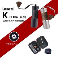 【台灣代購】全新 1Zpresso 1Z K Ultra 手搖磨豆機