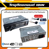 The Most Popular 1DIN Player No Need For Bluetooth/USB/AUX/FM Support