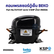 beko refrigerator part no. tu1114y size 1/4hp liquid refrigerator spare parts