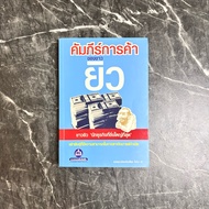 Secondhand Book: Jewish Trade Book