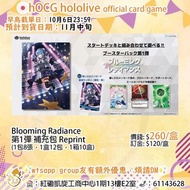 ⚡️現貨⚡️HOCG hololive official card game 日版 產品 第1彈 Blooming Radiance 補充包 Booster Reprint 門市/送貨 時乃空 AZK