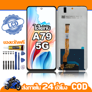 ใช้ได้กับ หน้าจอ LCD OPPO A79 5G อุปกรณ์เสริมโทรศัพท์มือถือ หน้าจอสัมผัส oppo a79 5g พร้อมไขควง + กา