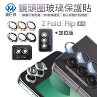 Samsung Z Flip 7 6 Z Fold 7 6 Lens Ring Glass Protector Eagle Eye Lens Protector Lens Sticker Glass 
