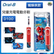 Oral-B - D100 兒童電動牙刷 (蜘蛛俠) （平行進口）