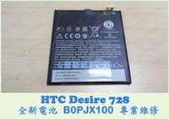 ★普羅維修中心★ HTC Desire728 全新電池 B0PJX100 D728 2800mAh