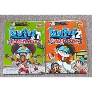 Home Run Baseball Mouse Volume 1-2 (N21.11)