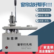 Electric Curtain Hole Puncher Curtain Puncher Hole Opener Hole Puncher