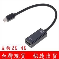 mDP轉HDMI mini Display 轉HDMI 繪圖卡轉接線 螢幕 轉接線 轉接頭 支援4K 顯示卡轉接線 雷電