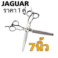 jaguar กรรไกรตัดผมจากัวร์๋ขนาด7.0นิ้ว1คู่