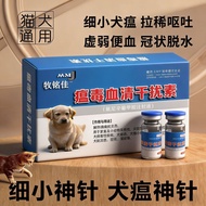 Single Anti-Fine Plague Dog Puppy Fever Plague Plague Medicine Serum Dog Plague Antibody Special Nos