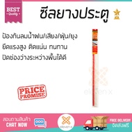 สินค้าออริจินอล คิ้วกันแมลง อุปกรณ์กั้นประตู กันฝุ่น ซีลยางประตู SCOTCH WT300959655 90CM CL  SCOTCH 