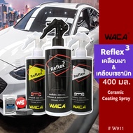 WACA Reflex 3 (สูตรใหม่ 400มล.)สเปรย์เคลือบสีรถชนิด Ceramic Coating Spray น้ำยาเครือบแก้ว สเปรย์เคลื