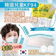 韓國兒童KF94 三層防護3D立體口罩