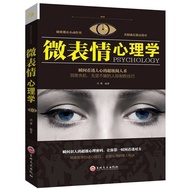 【优秀时尚配饰】 心理学书籍 让你看穿身边人的微表情心理学 肢体语言心理学Psychology books help you see through the subtle aspects of peo