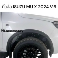 คิ้วล้อ ISUZU MU-X ปี 2024 (V.6) 3นิ้ว โฉมใหม