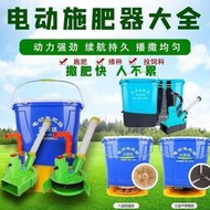  電動施肥機 農用電動施肥器 多功能全自動撒肥機 施肥神器 魚塘飼料機 電動投料機
