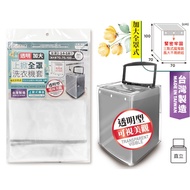 Made In Taiwan [Transparent Extra Large Uplift Full Cover Washing Machine 14~18kg] 151627 Washing Ma