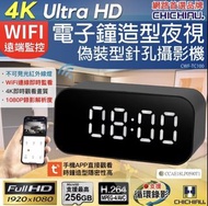 ⚠️ [CHICHIAU】 WIFI 4K 電子鐘造型無線網路夜視 微型針孔攝影機TC100 影音記錄器