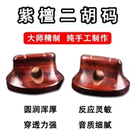 Erhu Code Fried Erhu Code Huqin Code Beginner Loud Volume Erhu Horse Musical Instrument Erhu Fitting