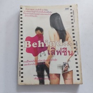 Behind Love Scene Fiction Books