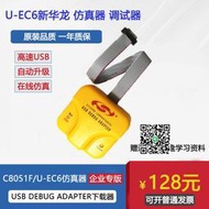 Silicon Labs C8051F單片機編程調試U-EC6 EC5新華龍下載編程器