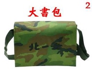 【小米皮舖】A7245-2-(北一女)傳統復古,大書包(迷彩綠)台灣製作