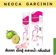 Neoca Garcinin นีโอก้า การ์ซินิน สารสกัดจาก ส้มแขก 1 หลอด บรรจุ 10 เม็ด