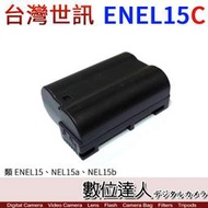 台灣世訊 副廠電池 EN-EL15C ENEL15C 副電 類ENEL15 ENEL15B;適Z5 Z6 Z7 Z6II