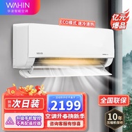 华凌 新一级能效 变频冷暖 大风口1.5匹客厅卧室挂式空调挂机智能遥控  KFR-35GW/N8HL1 KFR-35GW/N8HL1