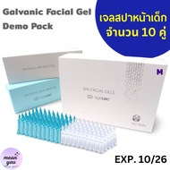 นูสกิน เจลสปาหน้าเด็ก กัลวานิค สปา NuSkin ageLOC Galvanic Facial gel (GS Spa) จำนวน 30 คู่