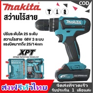 Makita สว่านไร้สาย 68V 3ระบบ cordless battery electric drill สว่านไร้สายแท้ สวานไร้สายแรงๆ แบต2ก้อน สว่านไฟฟ้ากระแทก สว่านมือไร้สาย สว่านไฟฟ้าถูกๆ กล่องพล