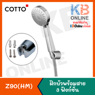Z90(HM) ฝักบัวพร้อมสาย 3 ฟังก์ชั่น ฝักบัวสายอ่อน COTTO
