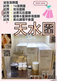 天水圍現貨 ✨ Truu 潔顏露