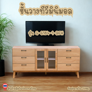 SIAM DF.ชั้นวางทีวี ไม้ยางพาราแท้ ตู้วางทีวี ชั้นวางทีวีสไตล์มินิมอล TV G-6184-1-9FH9FWR
