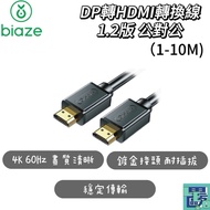 [biaze biaze] HDMI Transmission Cable Version 2.0 4K Hd 1-10M Conversion