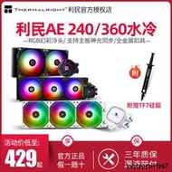 利民水冷散熱器EX360 AE240 FM冰封幻境12/13代白色一體式水冷360