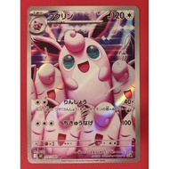 Pokemon Japanese Wigglytuff M2 Inferno(AR)   #091/080