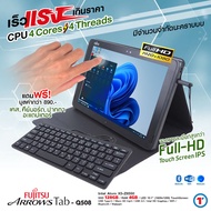 วินโดวส์แท็บเล็ต FUJITSU ArrowsTab Q508 RAM 4 GB SSD 64-128 GB มีกล้องในตัว ฟรีปากกาตรงรุ่น มี Stlylus Pen + option: Leather Case (เคสหนัง) + Keyboard 3 อย่าง/ Docking keyboard สภาพสวย USED Tablet มีประกัน By Totalsolution