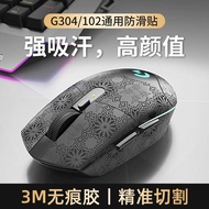 Suitable for Logitech G102/G304 Mouse Anti-Slip Sticker Premium Pattern Protection Sweat-Absorbent M