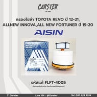 Aisin กรองโซล่า Toyota Revo ปี12-21 Allnew Innova All new Fortuner ปี15-20 1GD 2GD / กรองดีเซล / 23390-0L070 / FLFT-4005