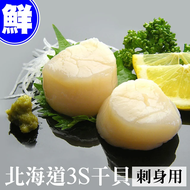 【築地一番鮮】 北海道原裝刺身專用3S生鮮干貝2盒(1kg/約40-50顆)