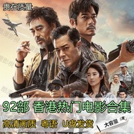92 Hong Kong Cantonese High-Definition Popular Movie U Disk Classic Collection Mobile Phone TV Compu