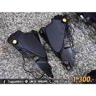 ปิดกระจกFORZA300 (ปี2018-2020) #หน้าซิ่งForza300