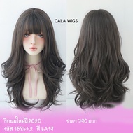 วิกผม วิกผมผู้หญิงCala wigs วิกผมยาว รหัส1586 สี 6A19 น้ำตาลอ่อน ( แถม หวี กับ เน็ต มูลลาค่า 150 บาท