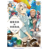 Elegant Noble's Vacation Guide 7 _ Crown