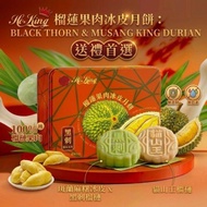 馬來西亞HoKing 榴槤果肉冰皮月餅 黑刺 貓山王